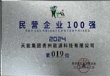 12月，台江公司荣登贵州省民营企业100 强第19位